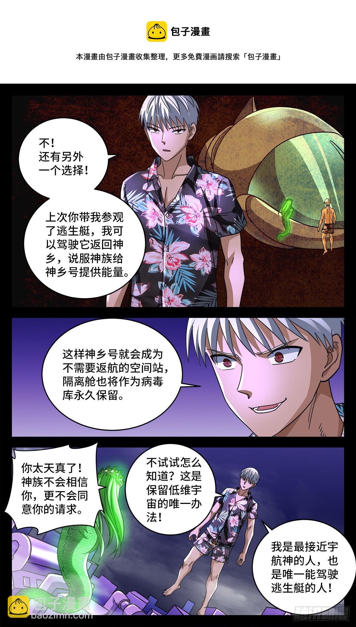 第800话 千手的蜜月-第783话