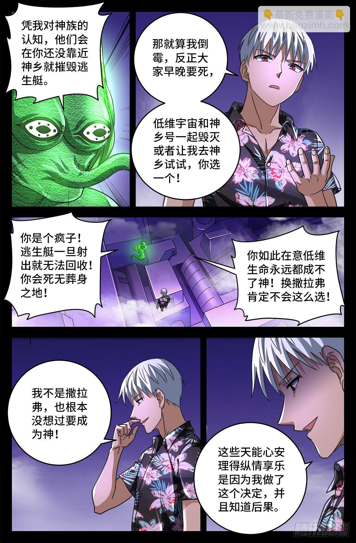 第800话 千手的蜜月-第783话