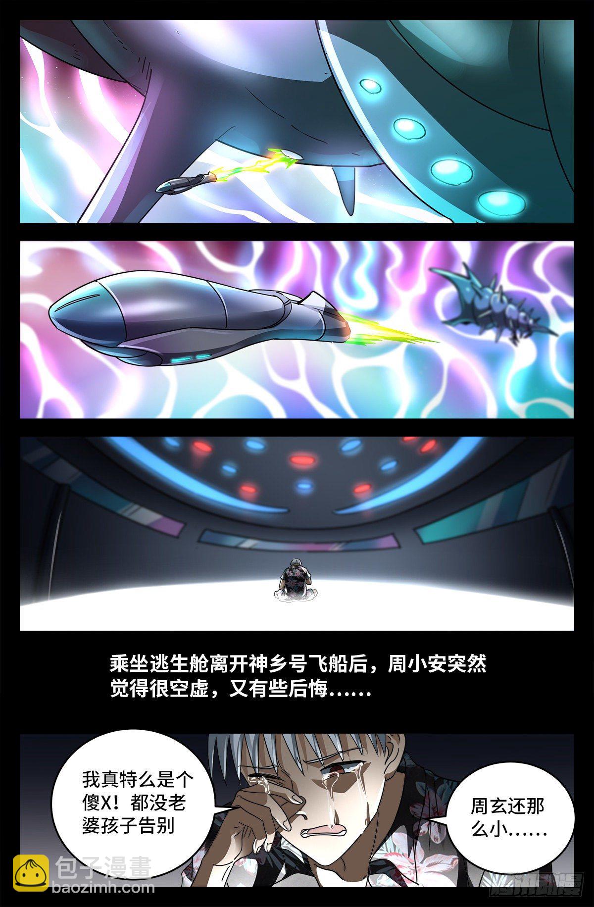 第800话 千手的蜜月-第783话