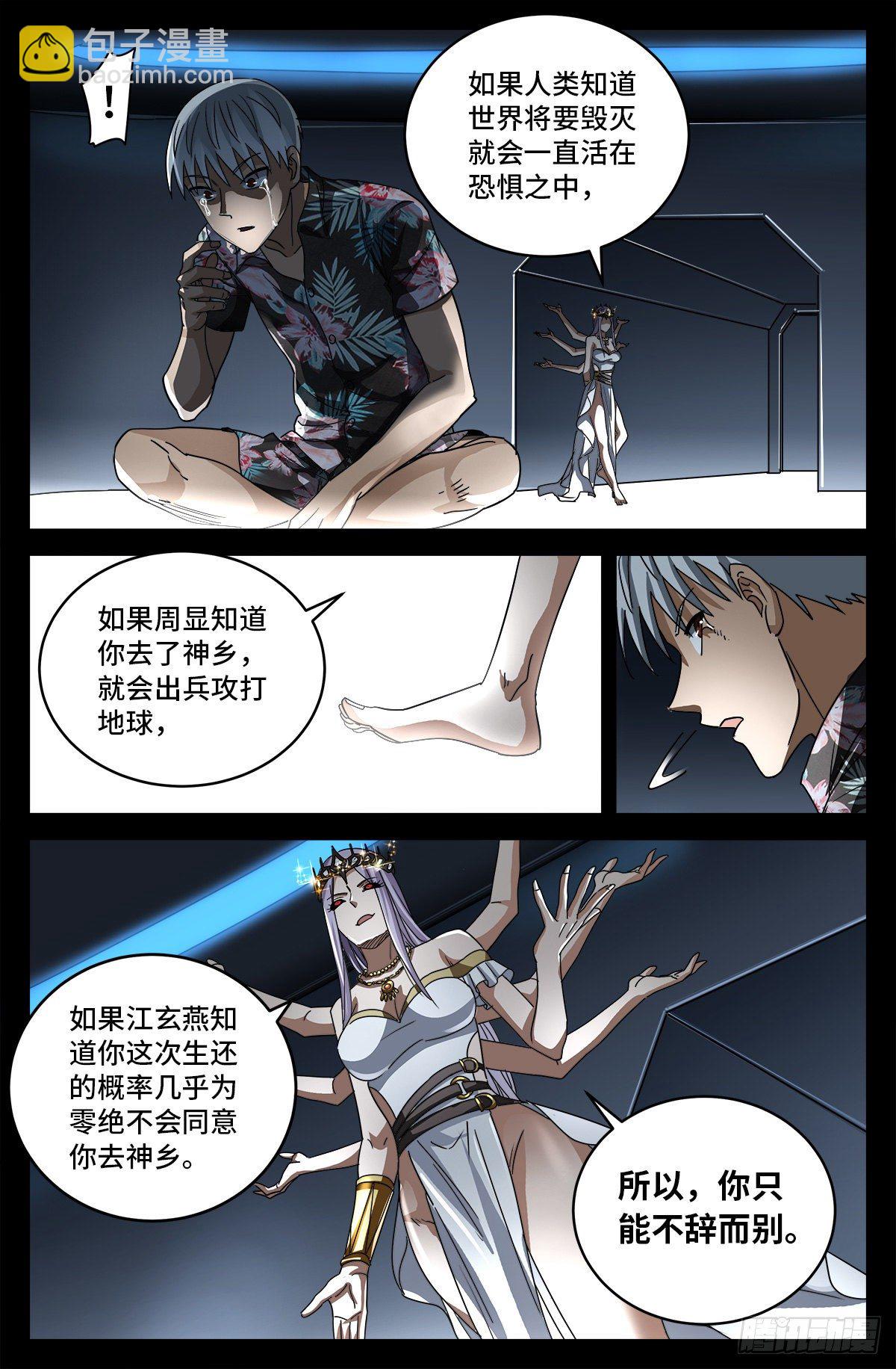第800话 千手的蜜月-第783话