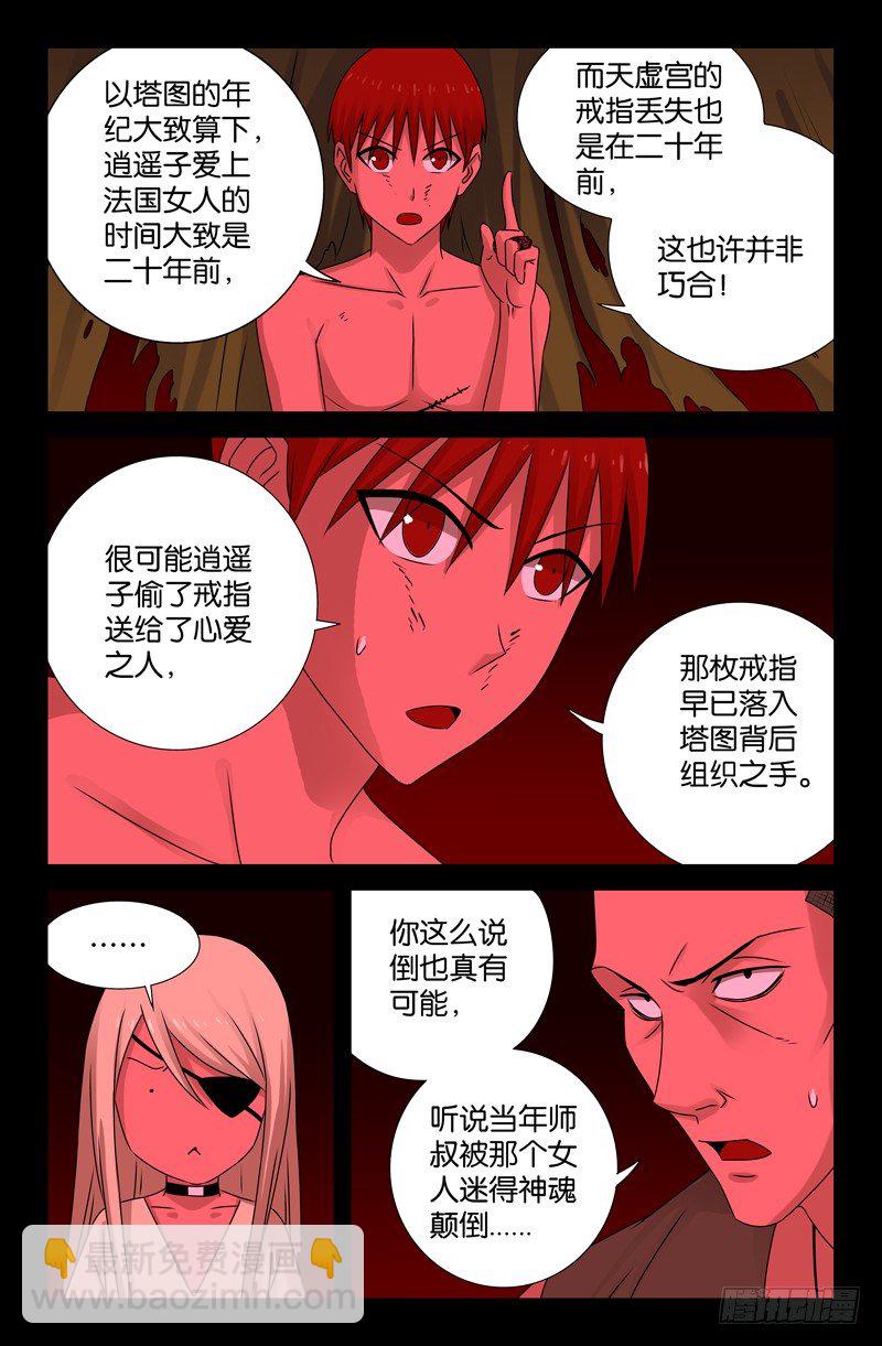 第81话 另一枚戒指-第81话