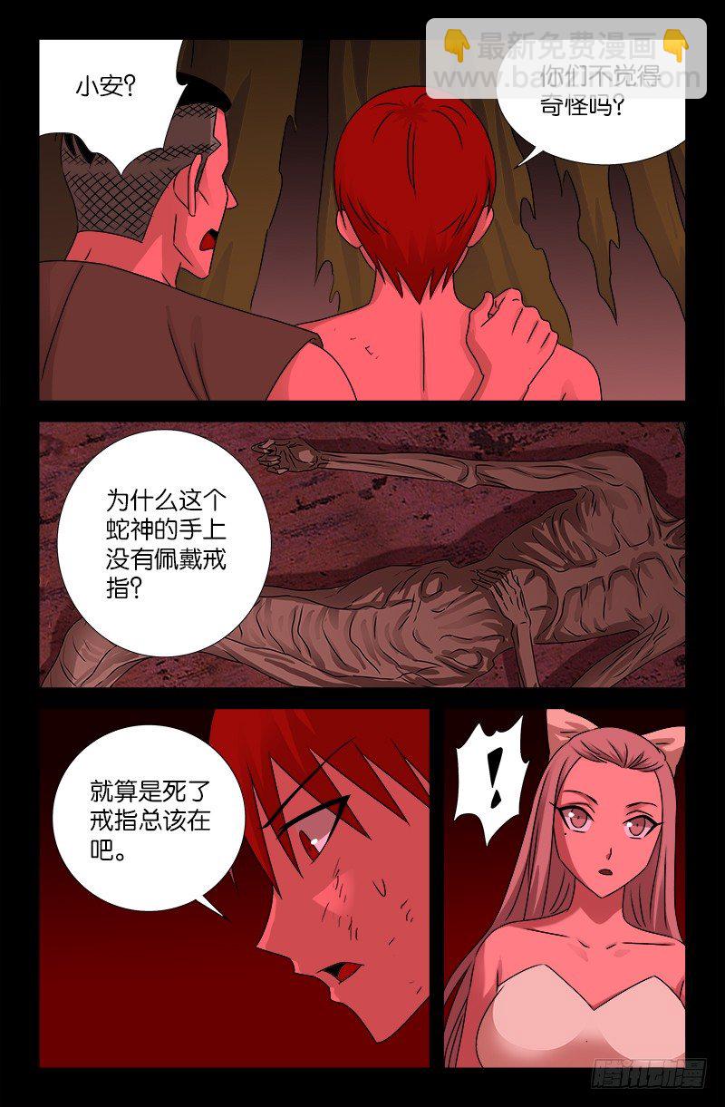 第81话 另一枚戒指-第81话