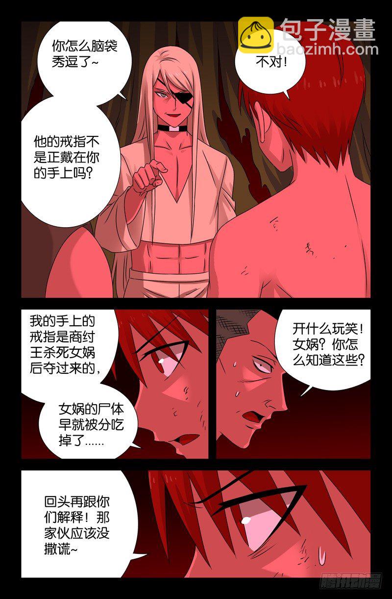 第81话 另一枚戒指-第81话