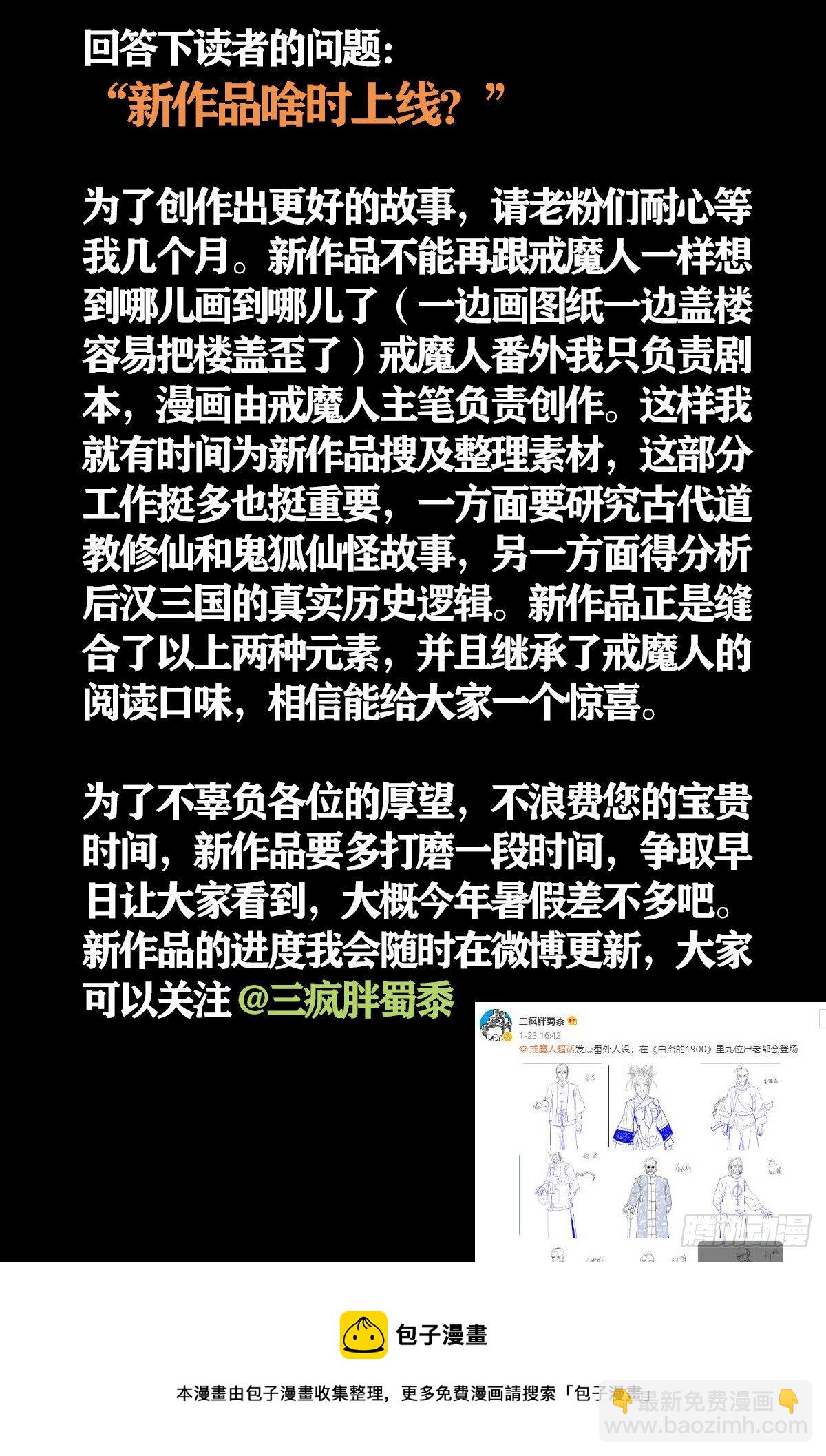 番外预告-第785话