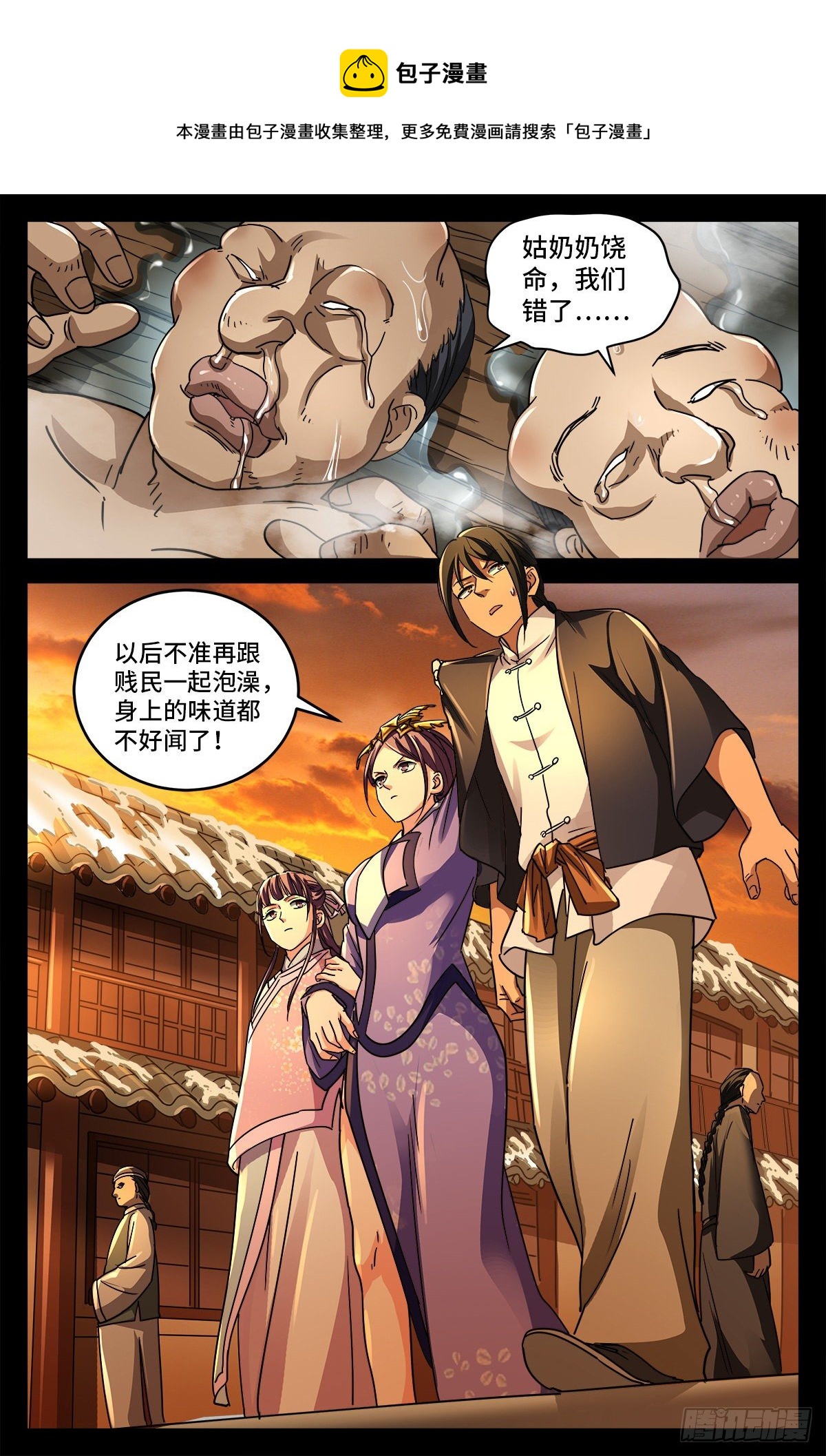 第二话 白家奇案-第787话