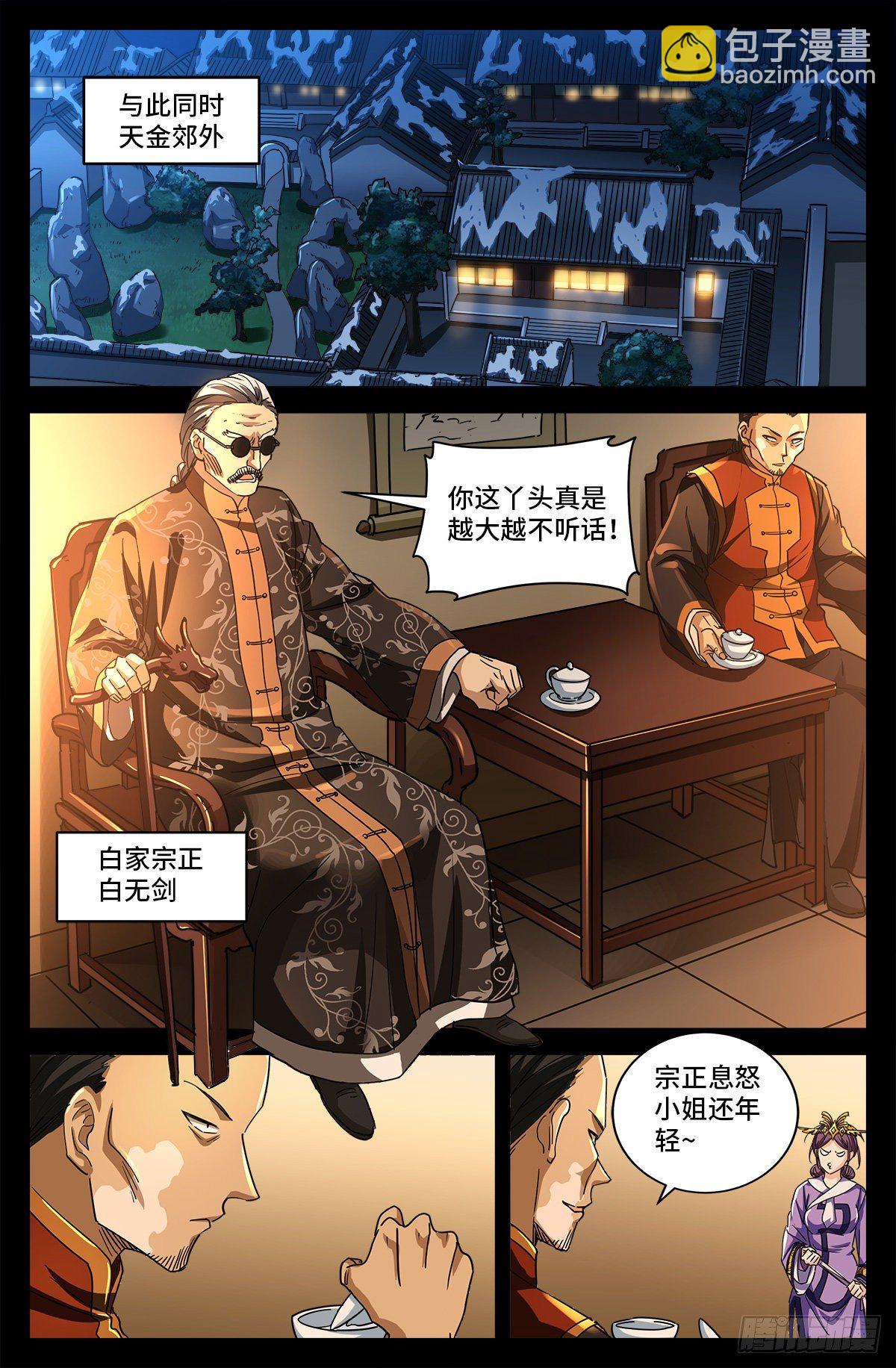 第二话 白家奇案-第787话