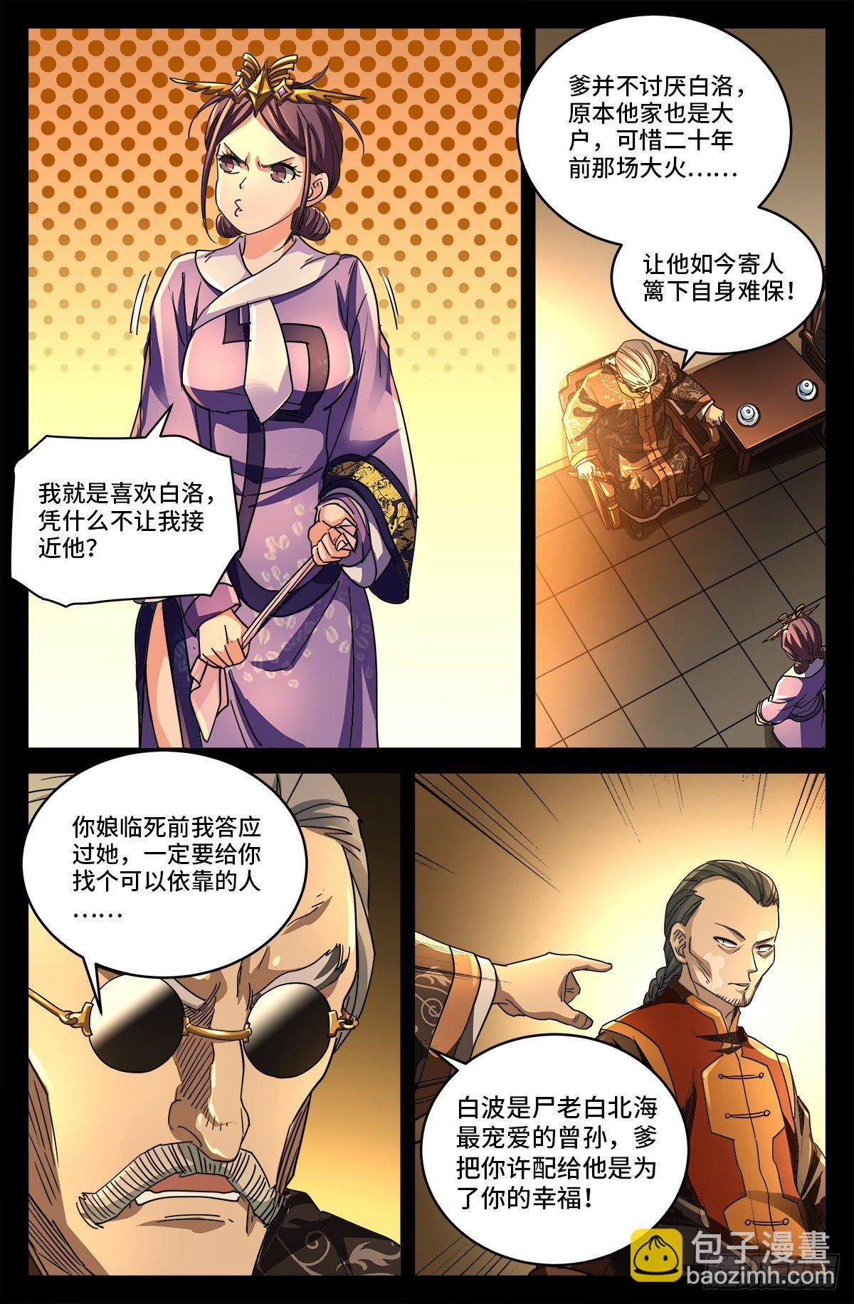 第二话 白家奇案-第787话