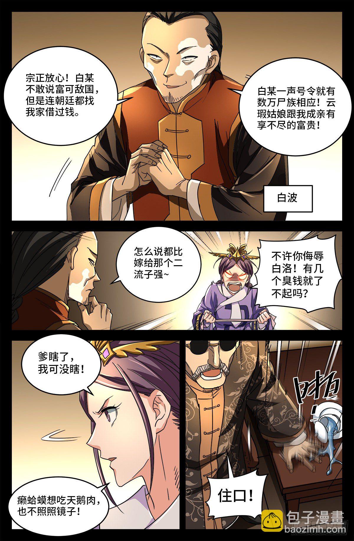 第二话 白家奇案-第787话