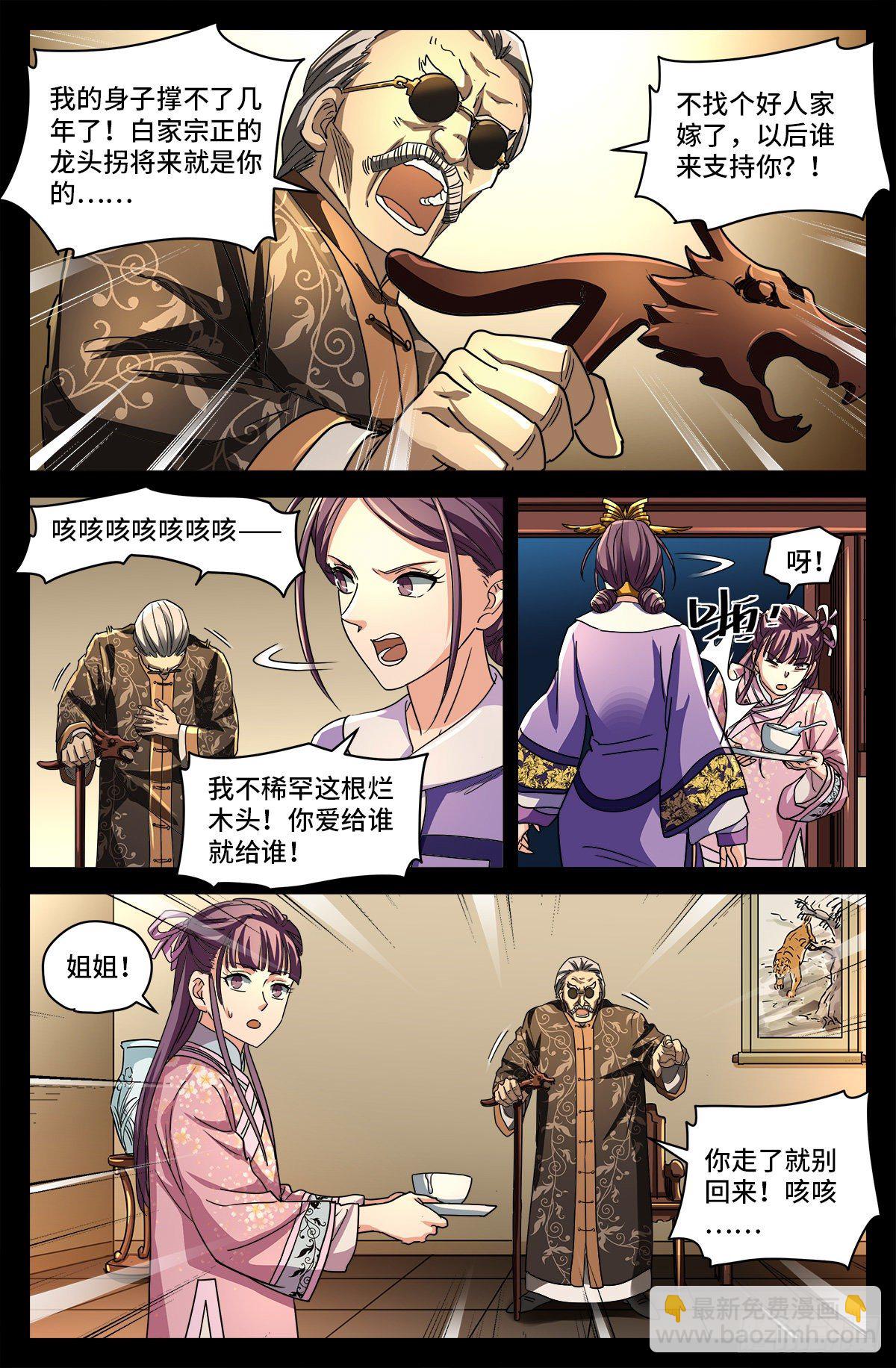 第二话 白家奇案-第787话