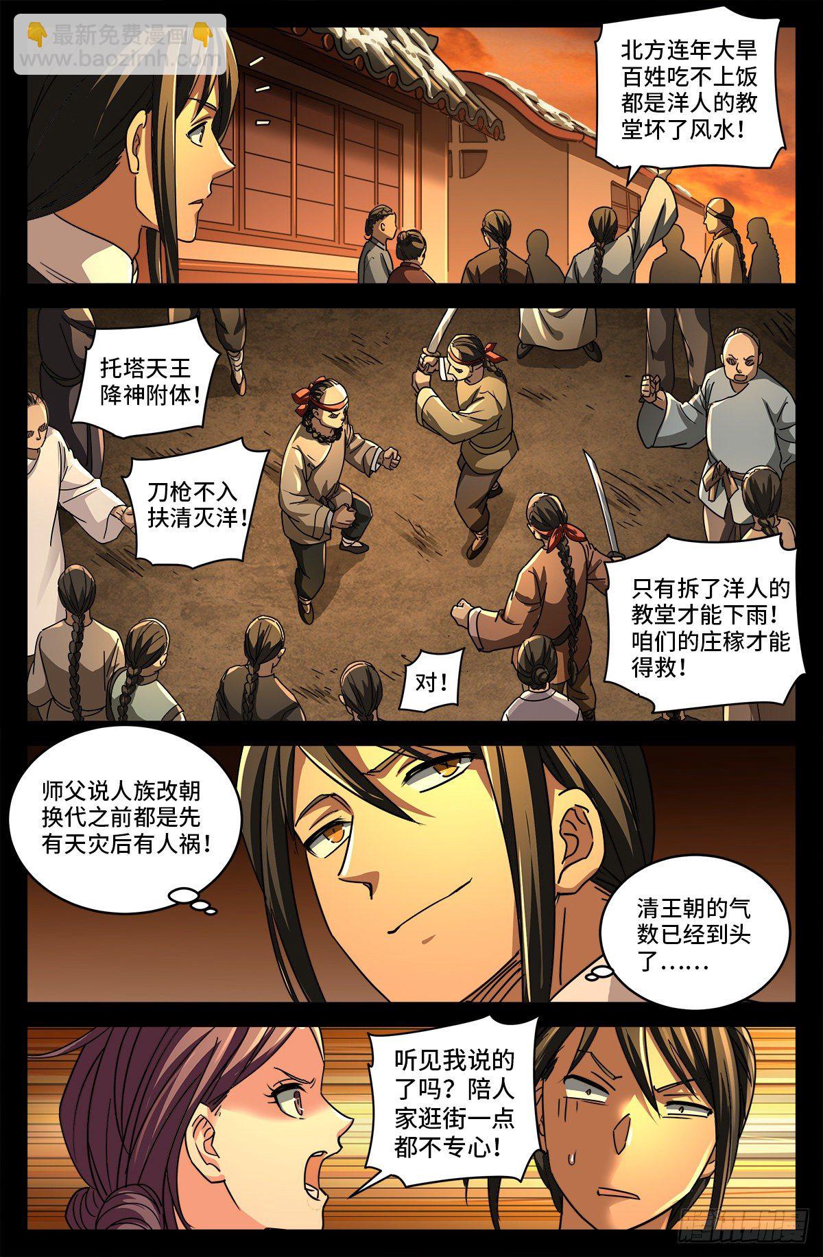 第二话 白家奇案-第787话