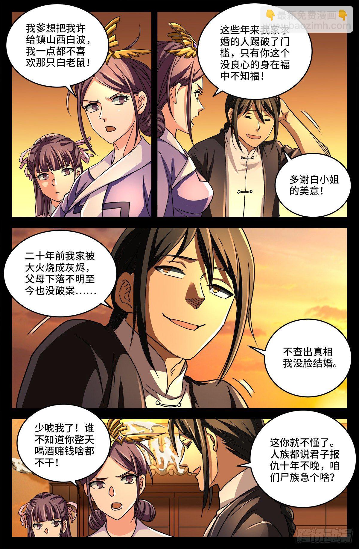第二话 白家奇案-第787话