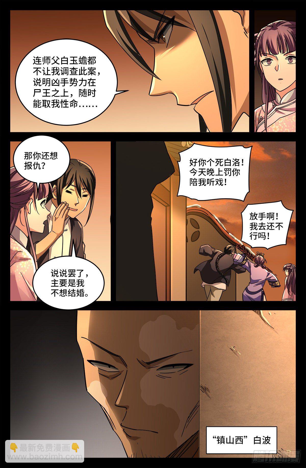 第二话 白家奇案-第787话