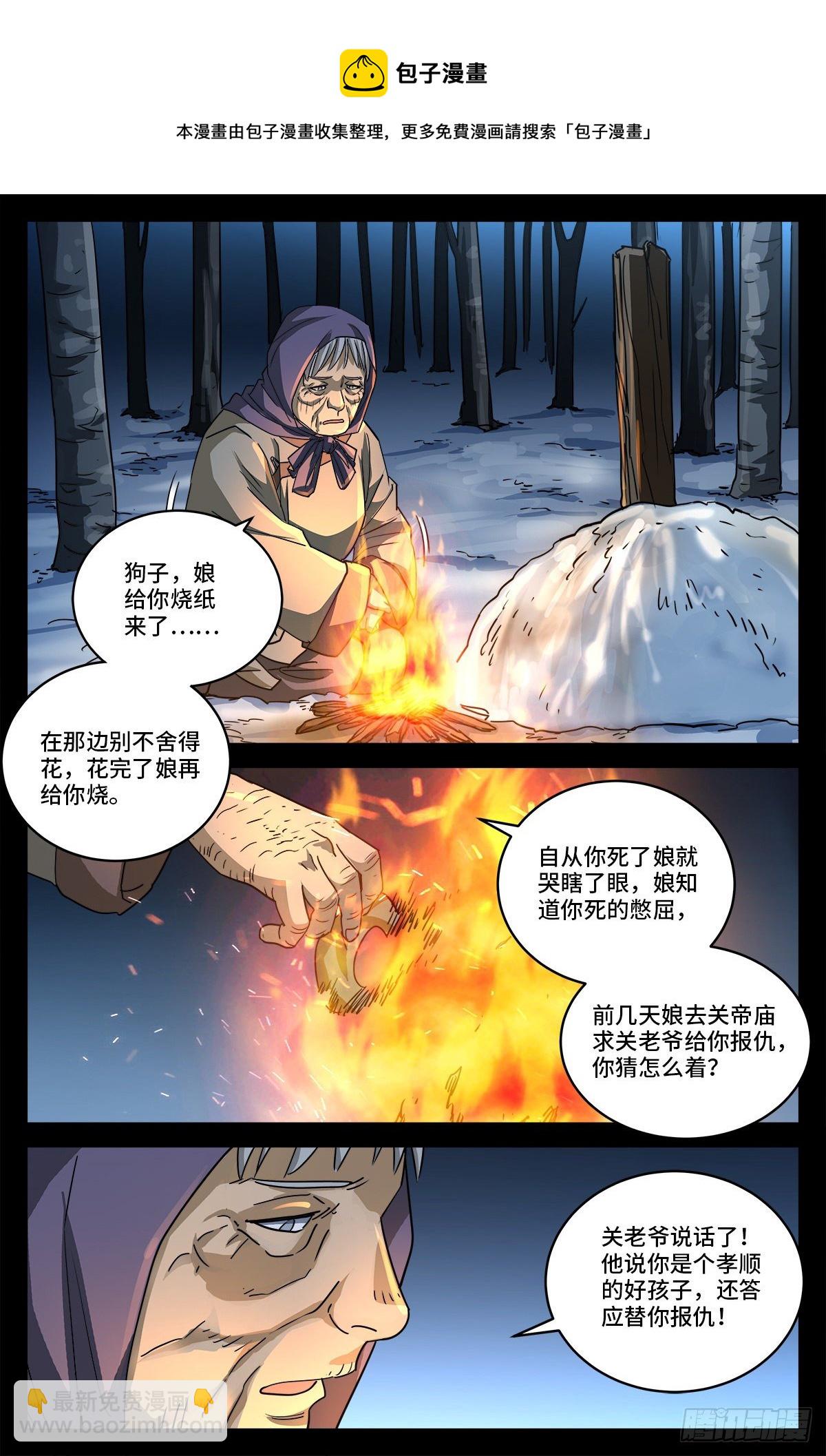 第二话 白家奇案-第787话