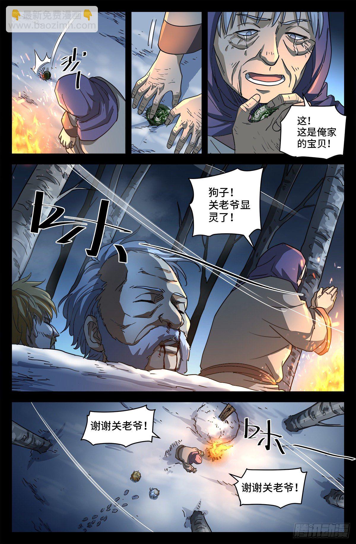 第二话 白家奇案-第787话