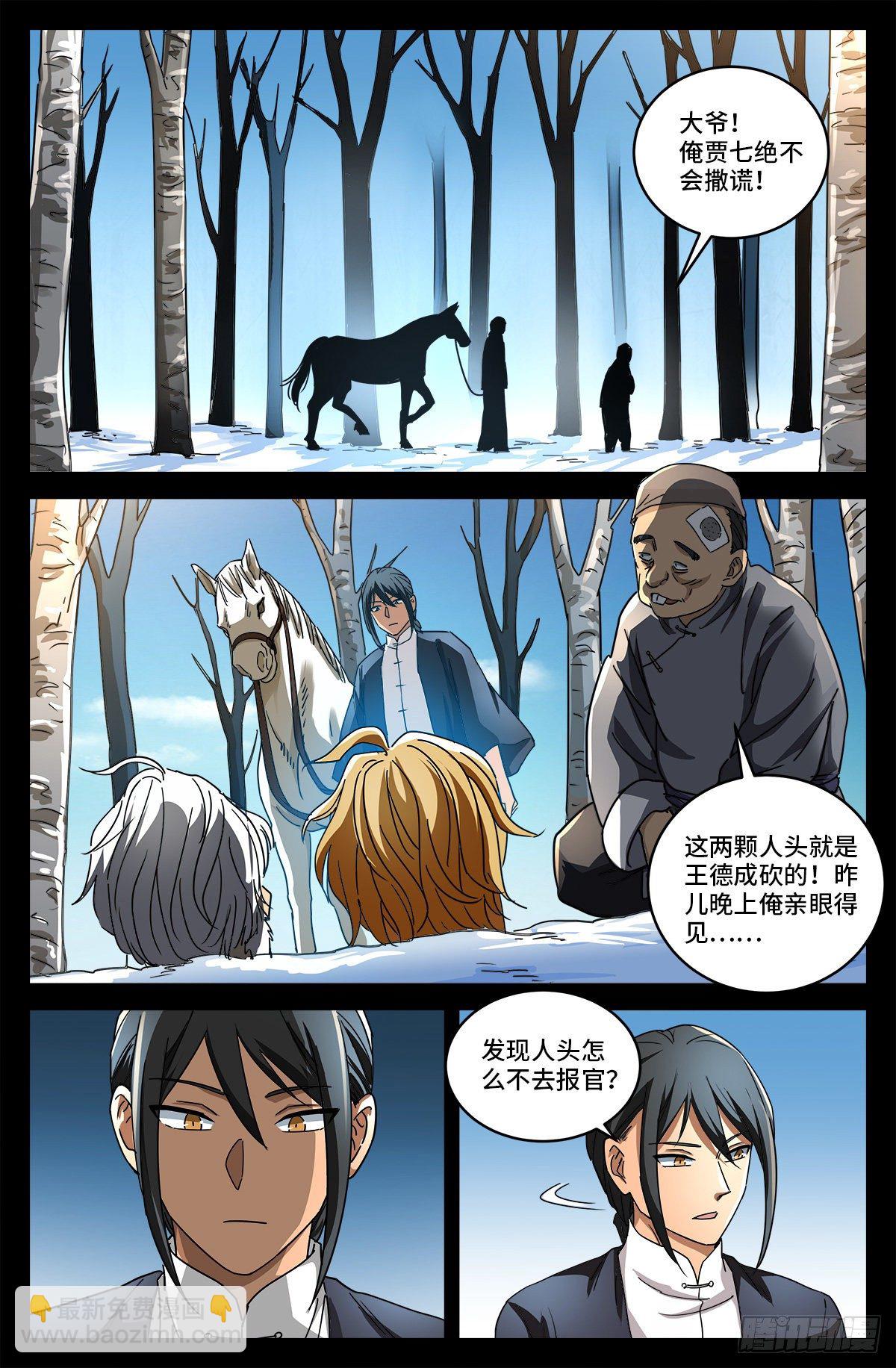 第四话 非你不嫁-第789话