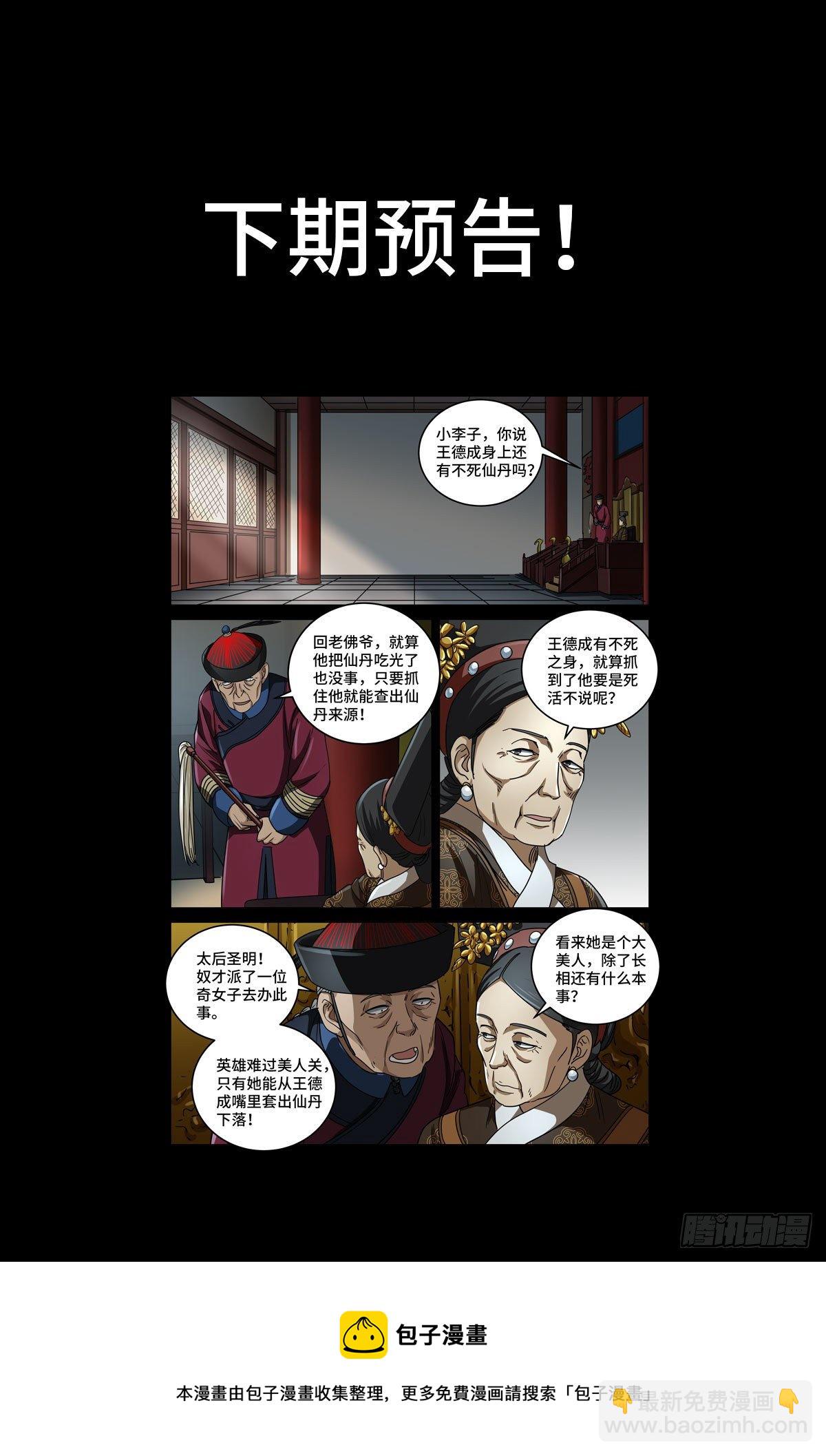 第四话 非你不嫁-第789话