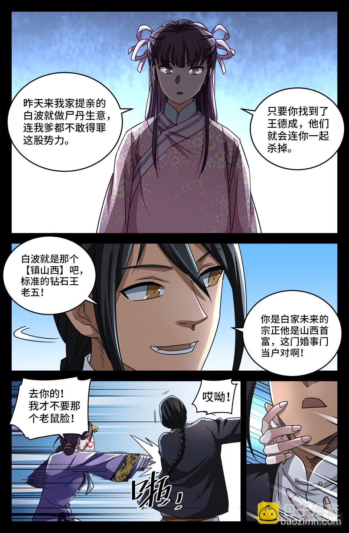 第四话 非你不嫁-第789话