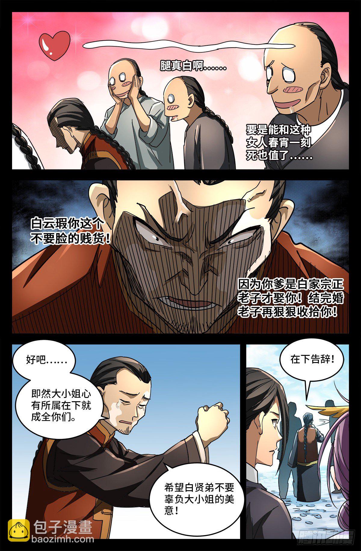 第四话 非你不嫁-第789话