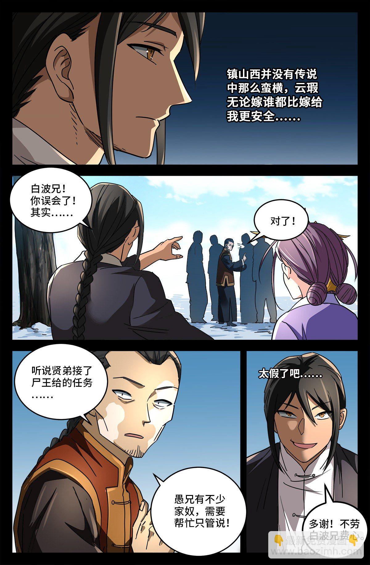 第四话 非你不嫁-第789话
