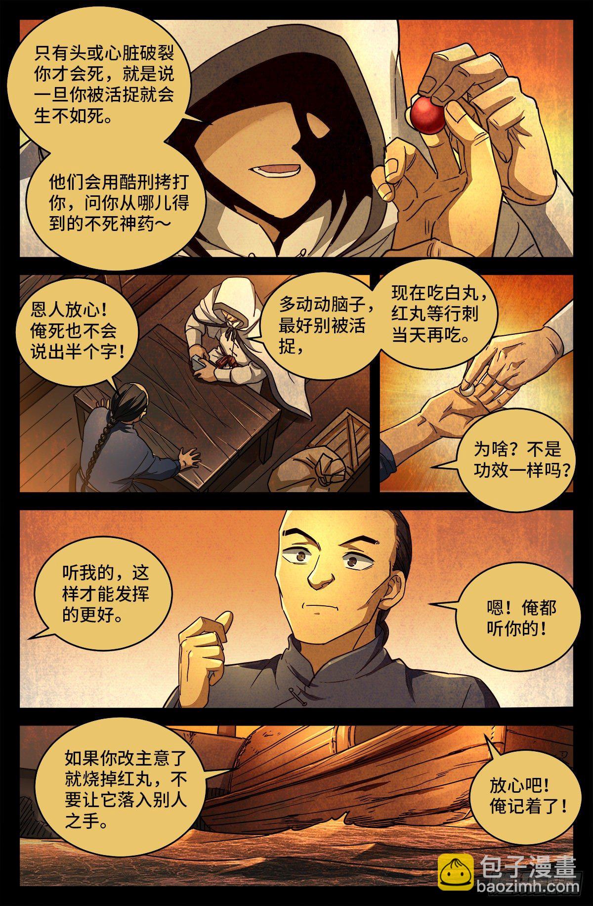第六话 红色尸丹-第791话