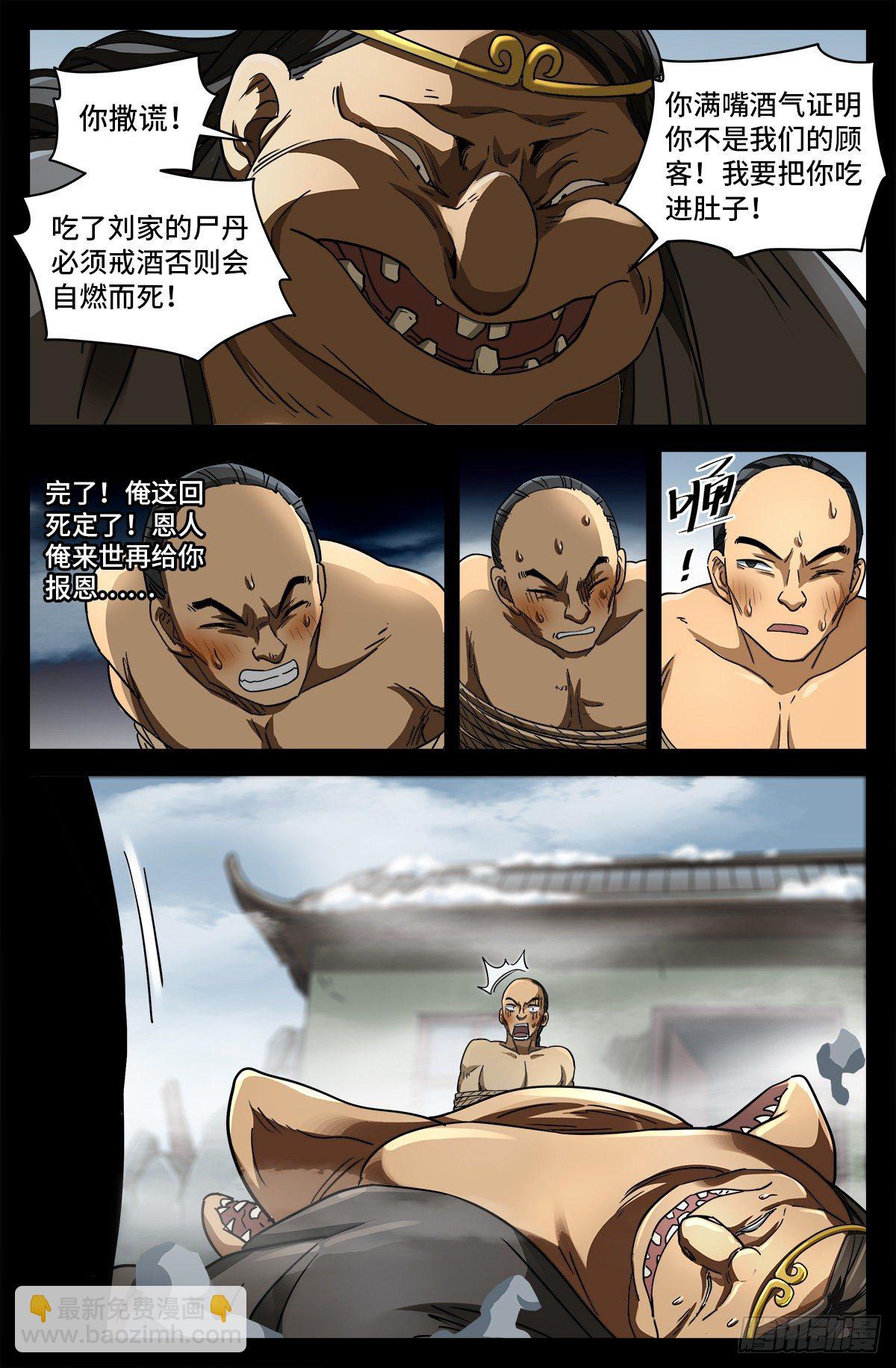 第六话 红色尸丹-第791话