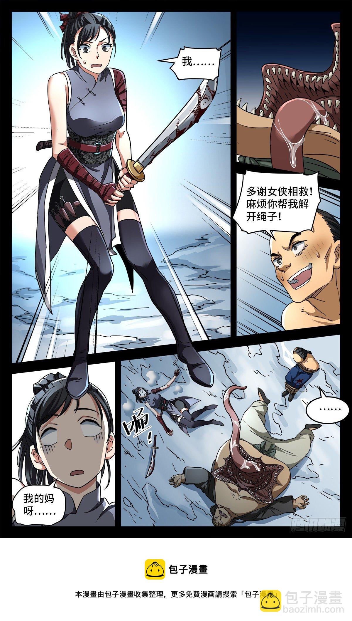 第六话 红色尸丹-第791话