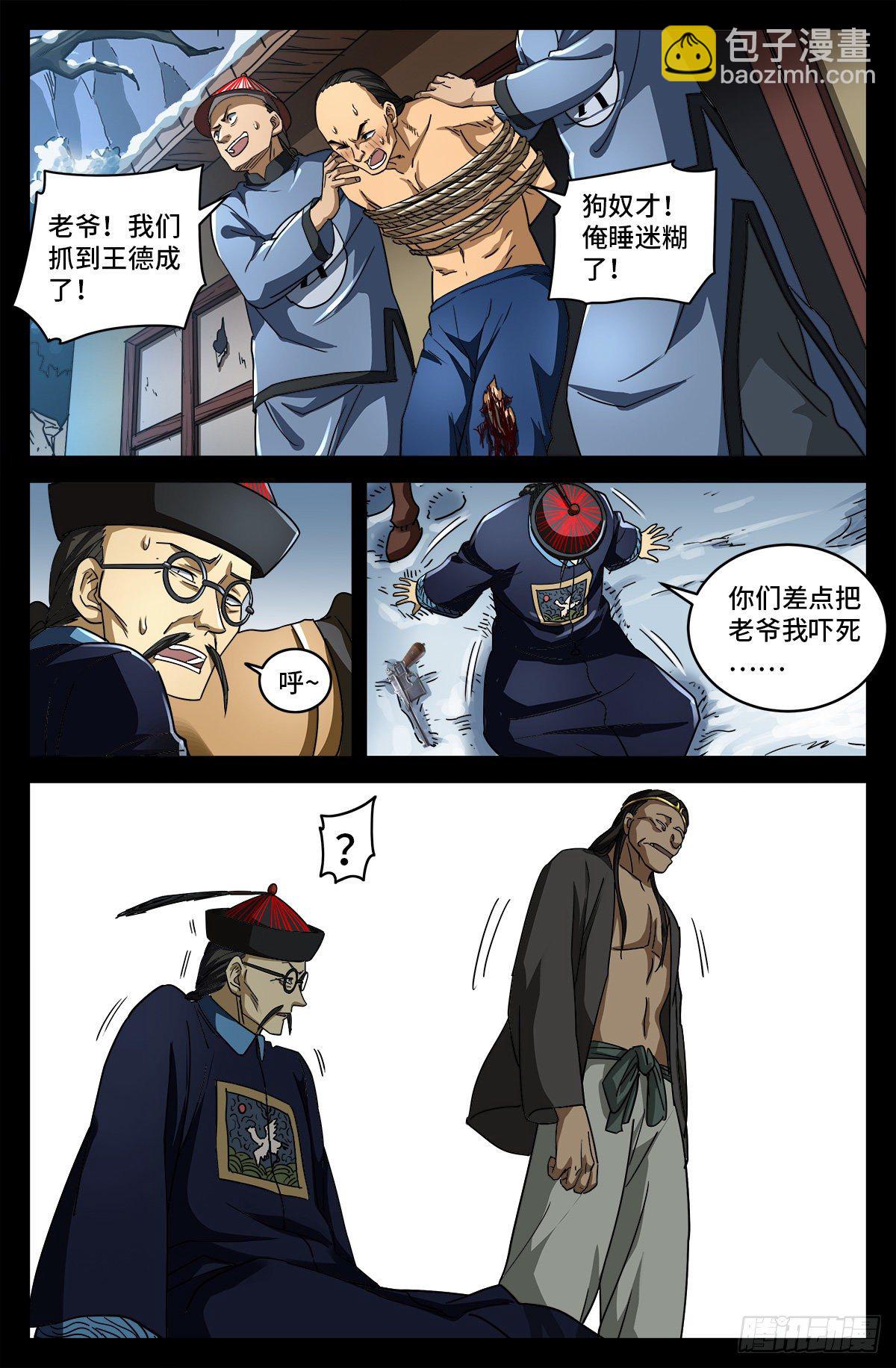 第六话 红色尸丹-第791话