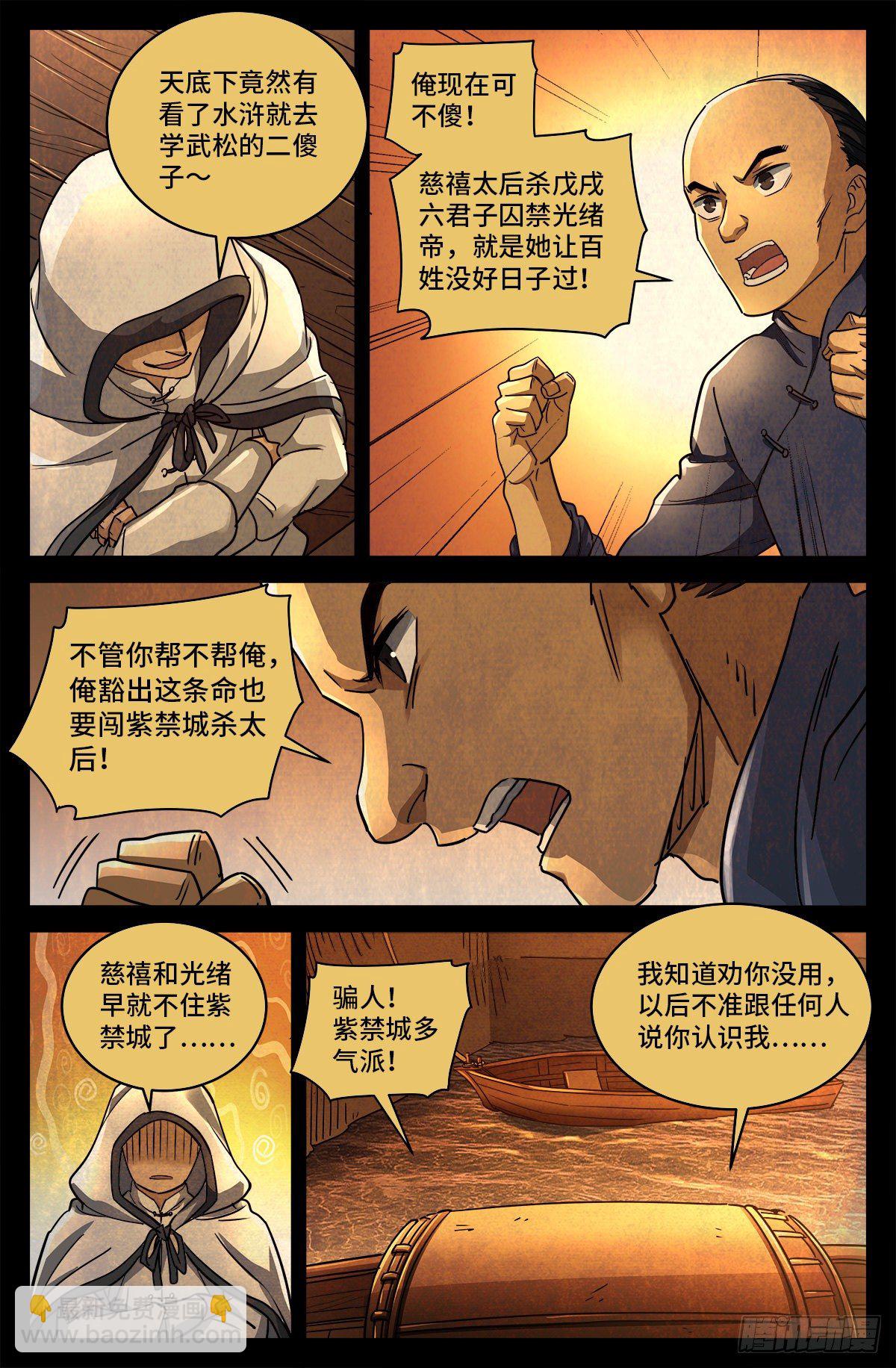 第六话 红色尸丹-第791话