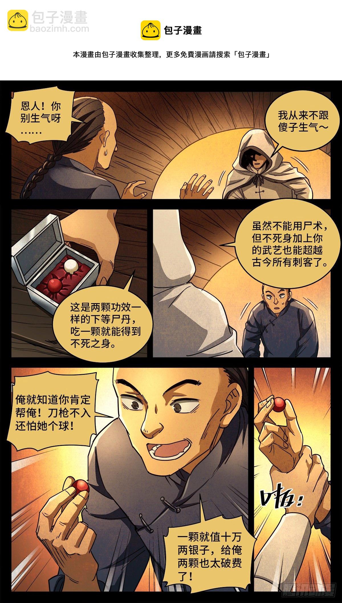 第六话 红色尸丹-第791话