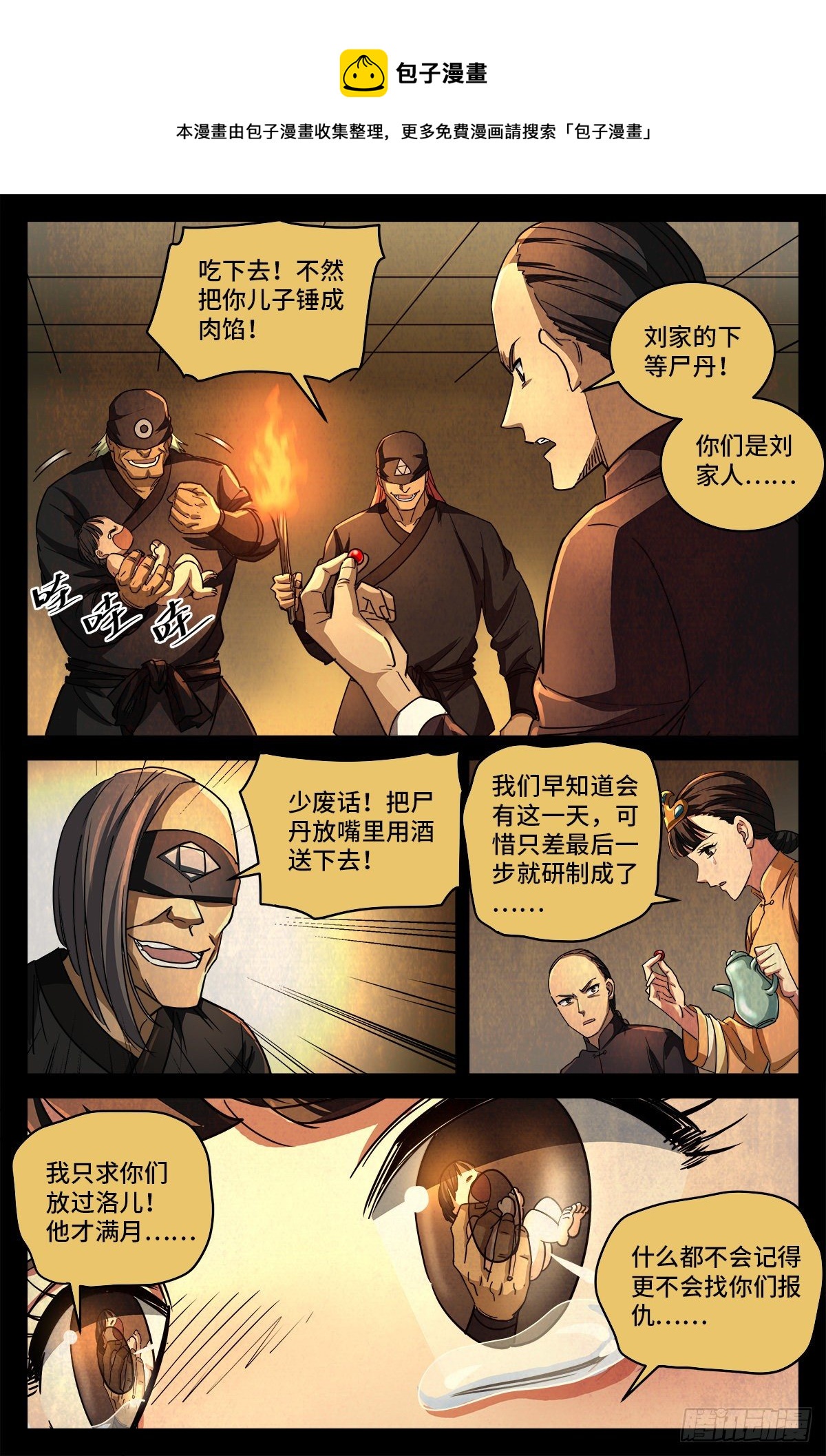 第八话 金尸螳螂-第793话