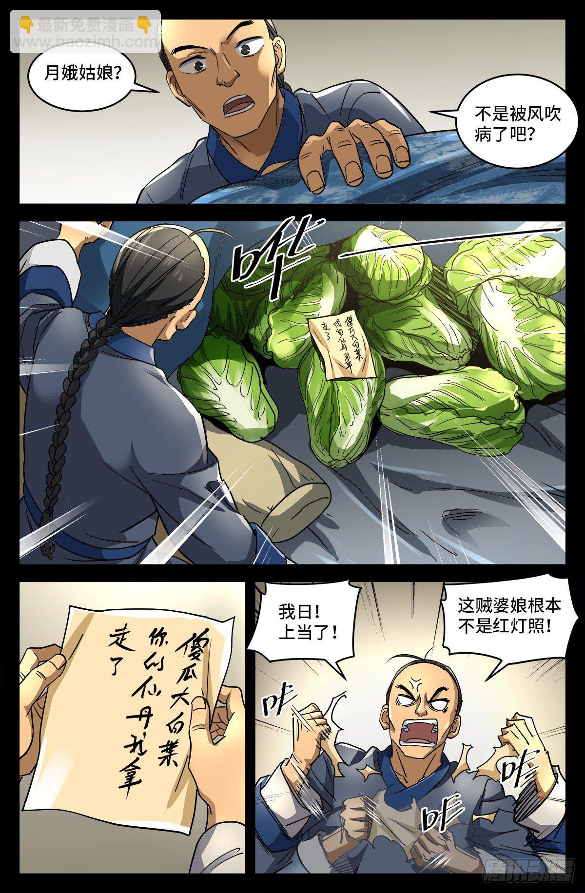 第八话 金尸螳螂-第793话