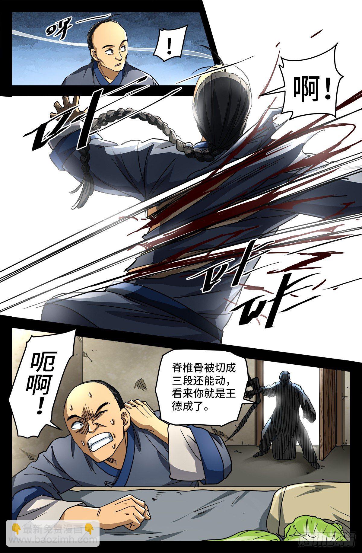 第八话 金尸螳螂-第793话