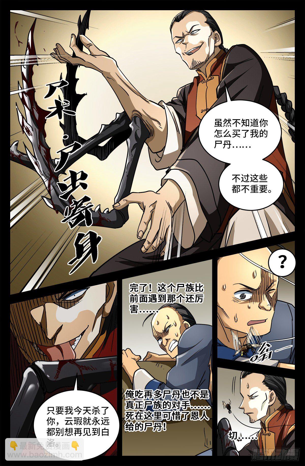 第八话 金尸螳螂-第793话