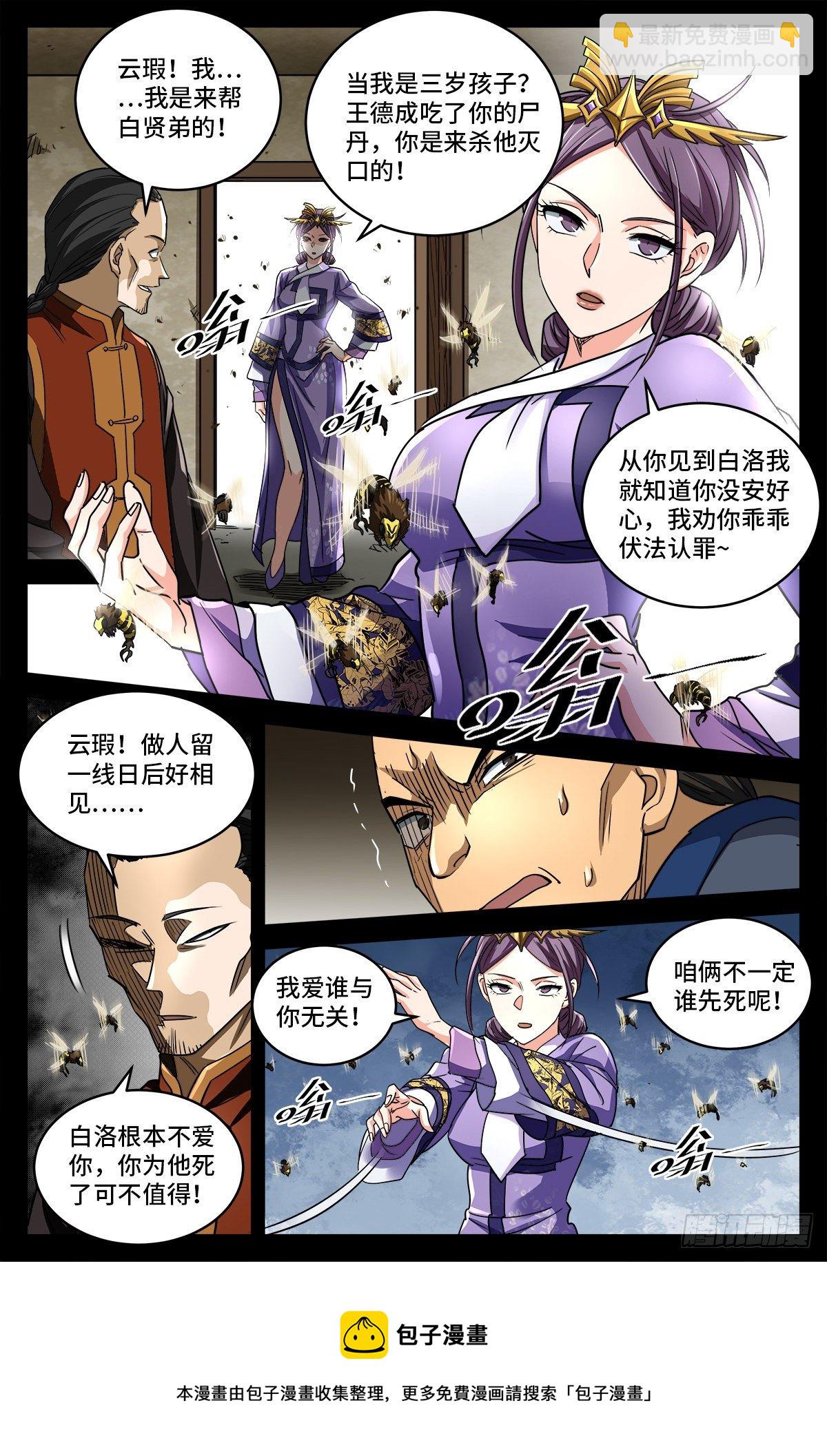 第八话 金尸螳螂-第793话