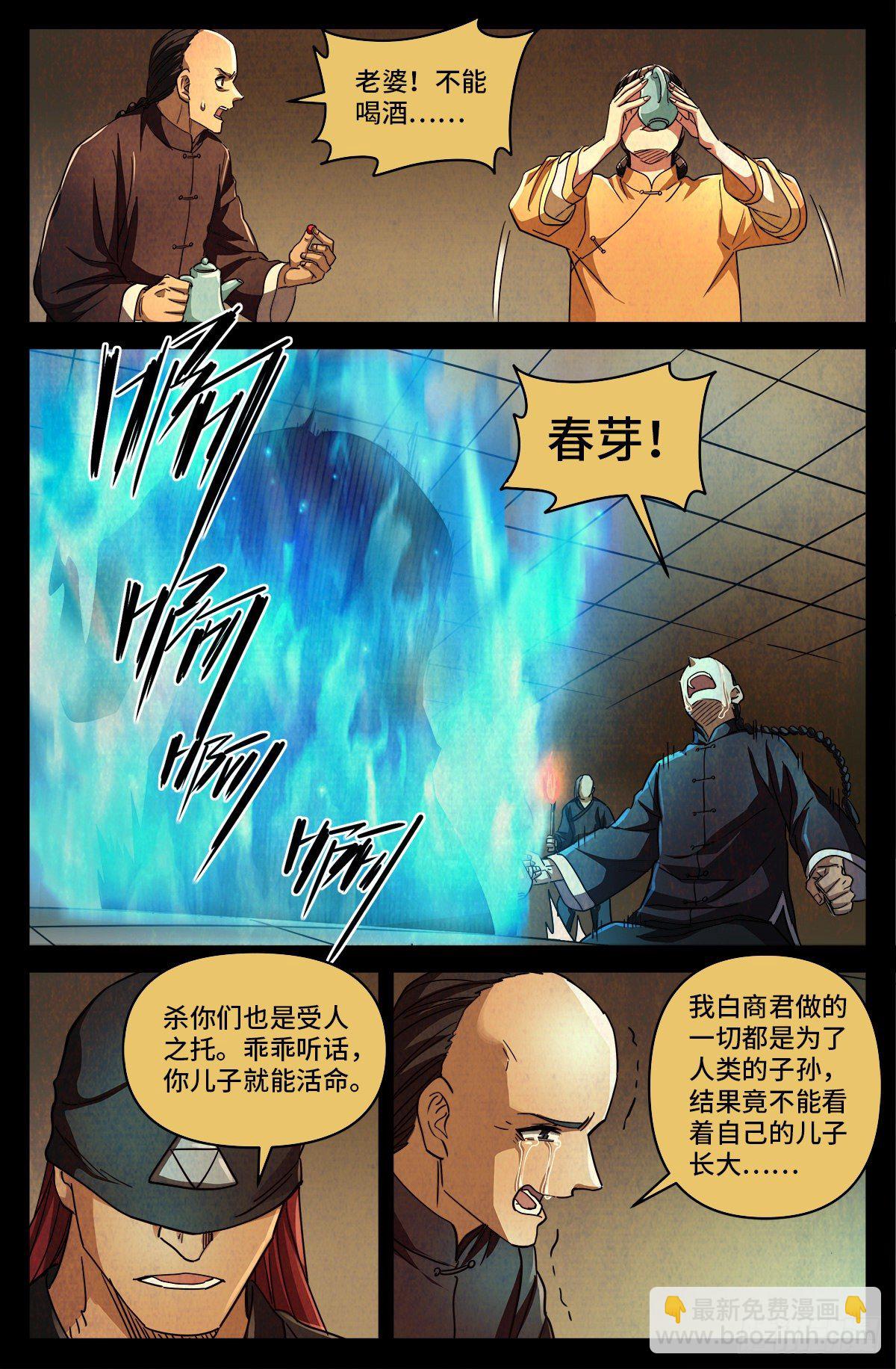 第八话 金尸螳螂-第793话