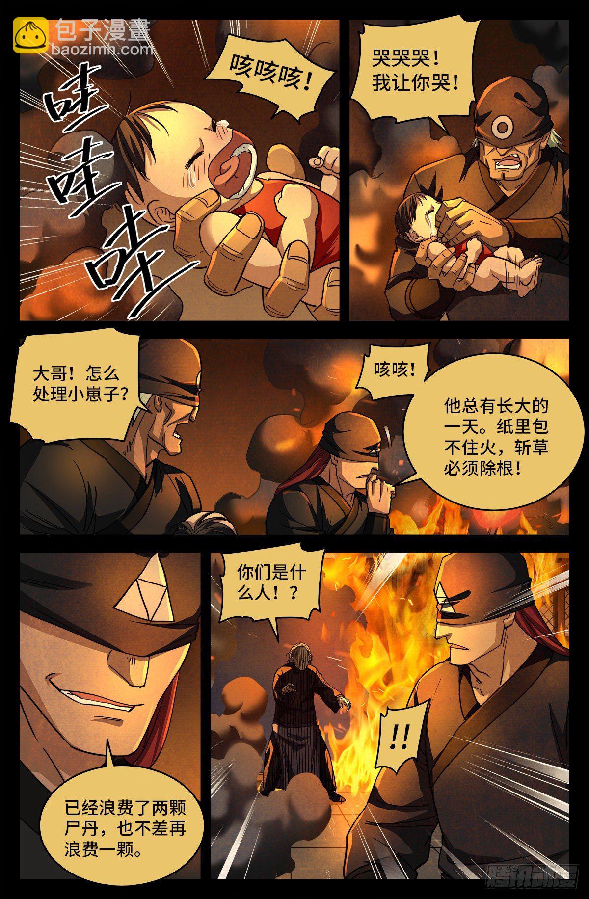 第八话 金尸螳螂-第793话