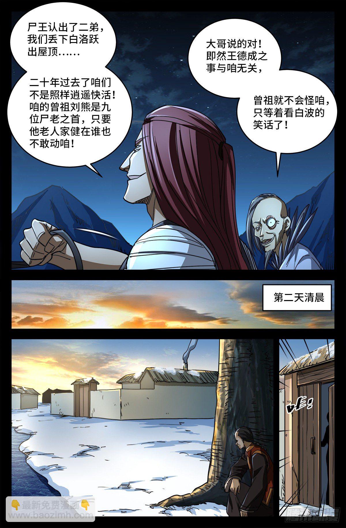 第八话 金尸螳螂-第793话