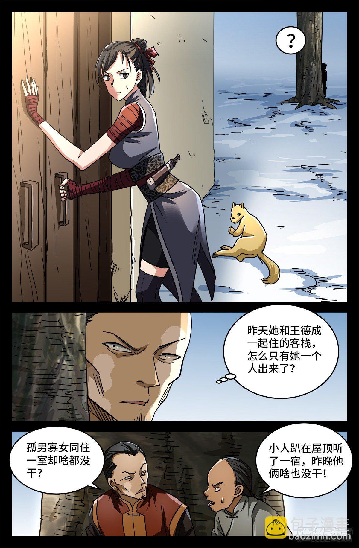 第八话 金尸螳螂-第793话