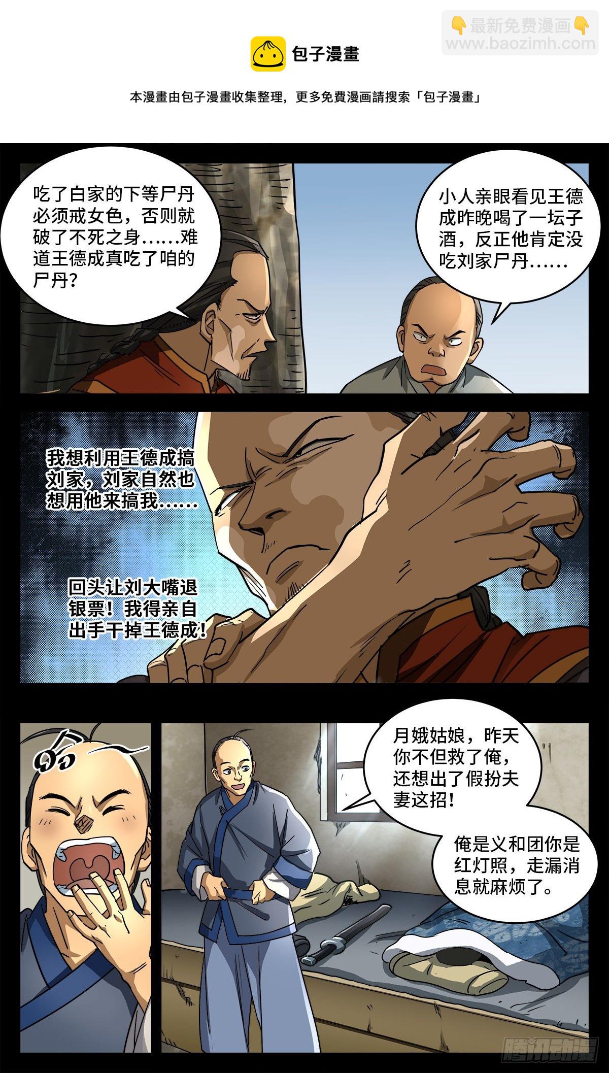 第八话 金尸螳螂-第793话