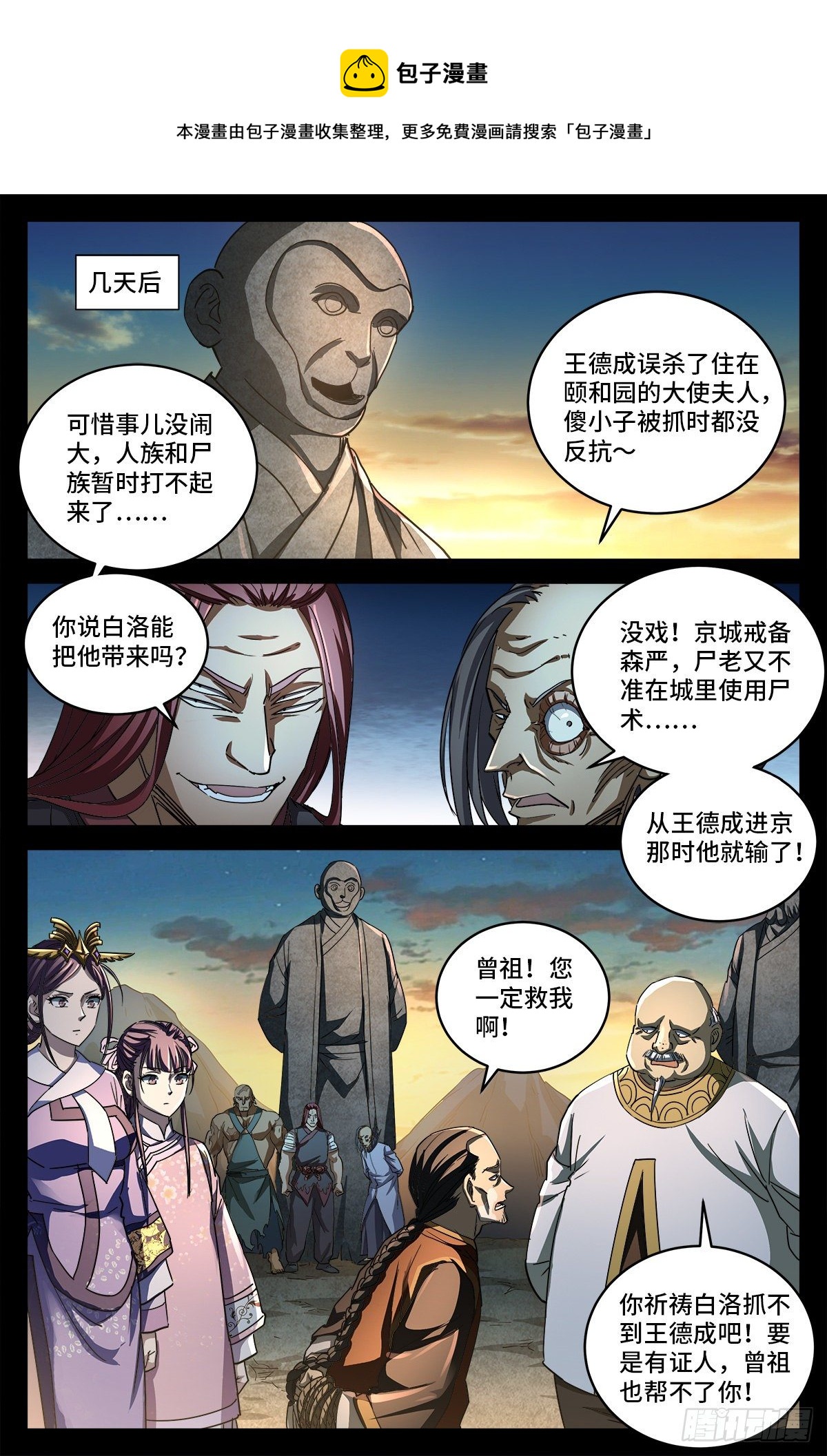 第十话 曲终-第795话