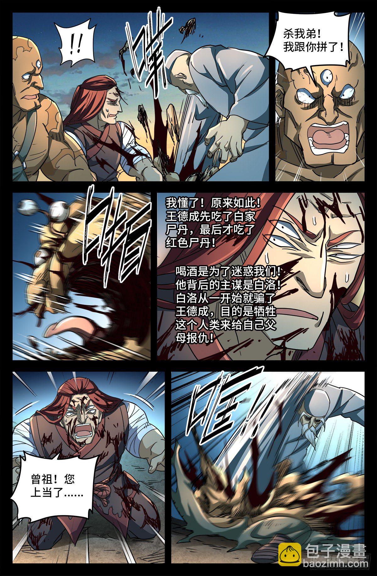 第十话 曲终-第795话