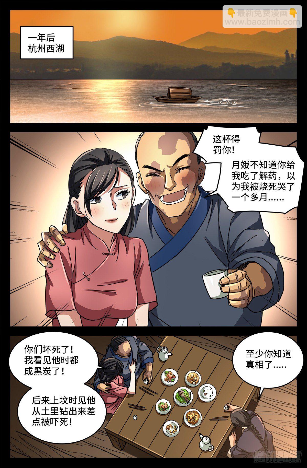 第十话 曲终-第795话
