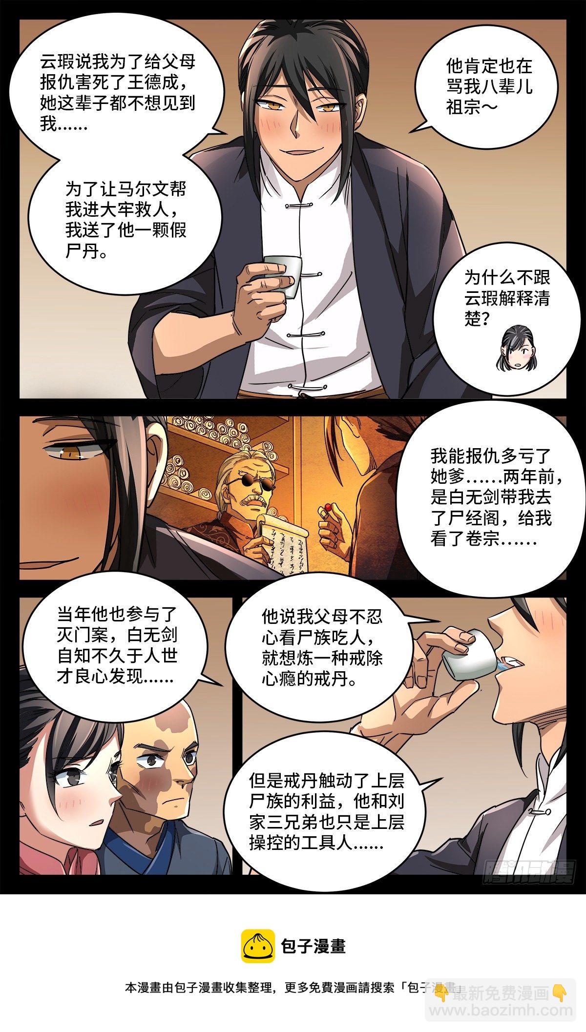 第十话 曲终-第795话