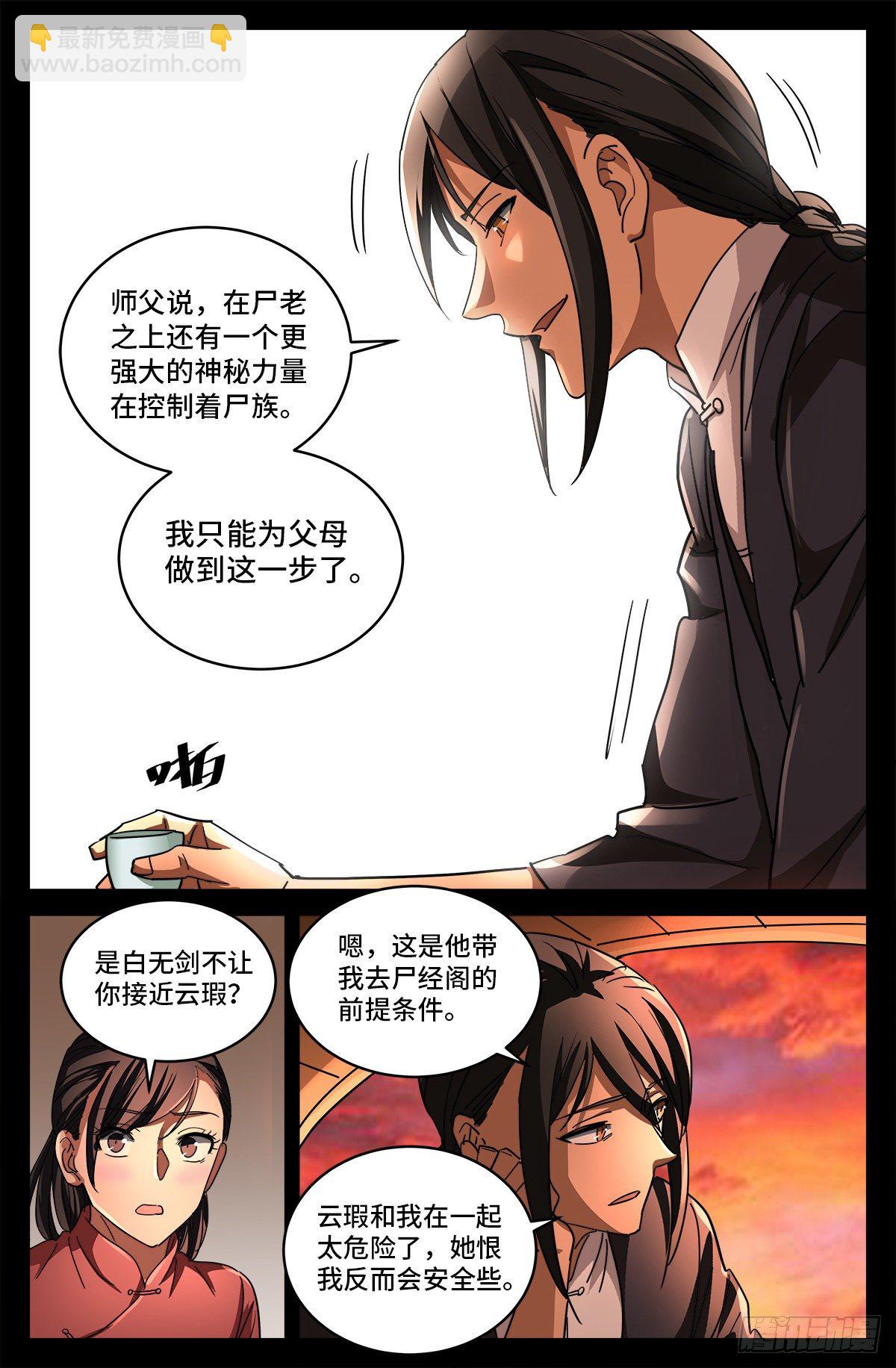 第十话 曲终-第795话