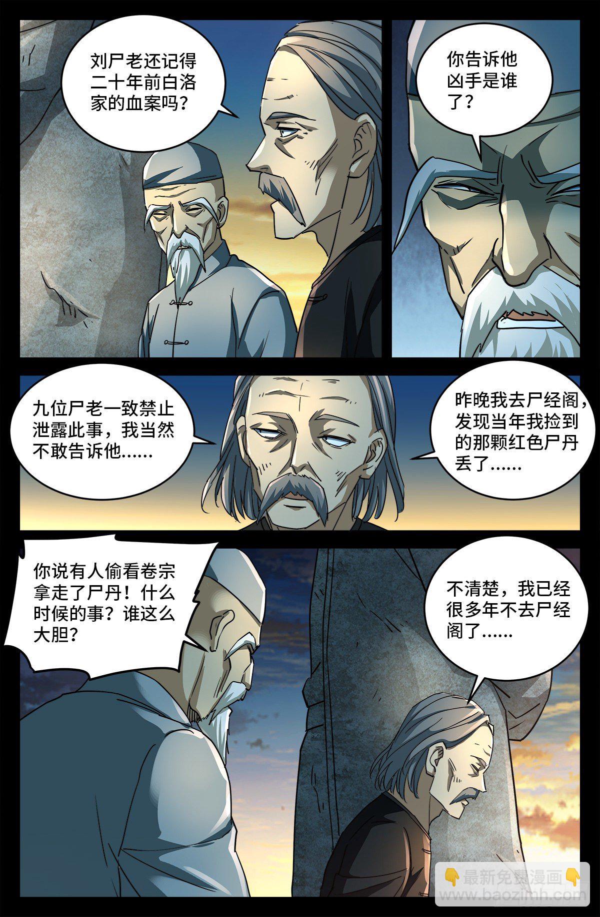 第十话 曲终-第795话