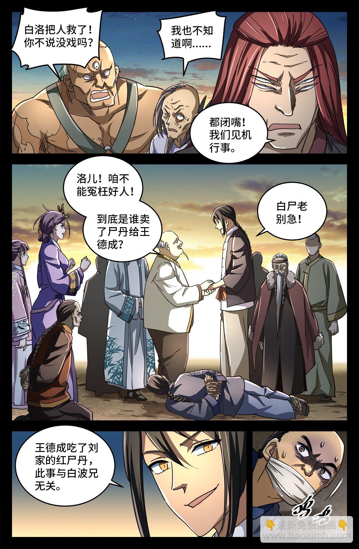 第十话 曲终-第795话