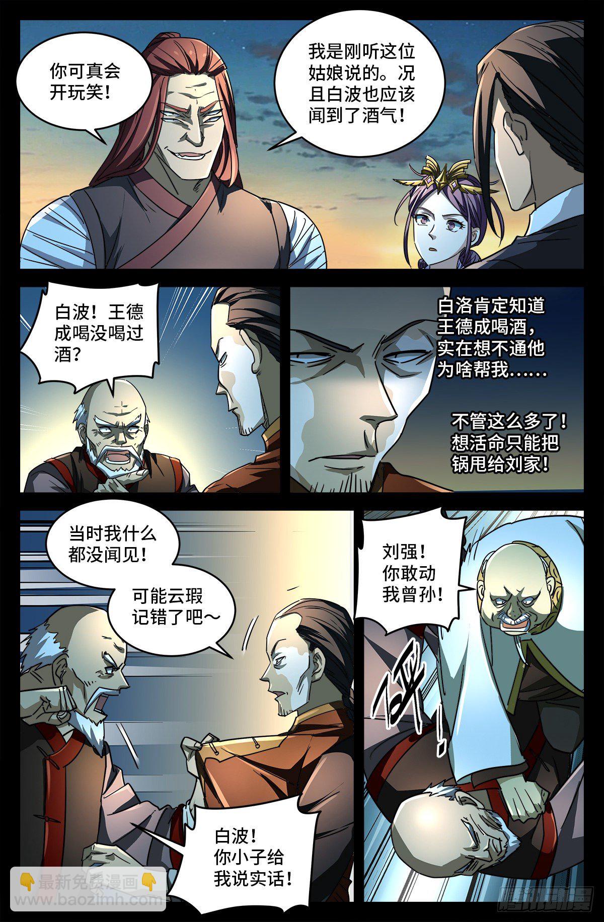 第十话 曲终-第795话