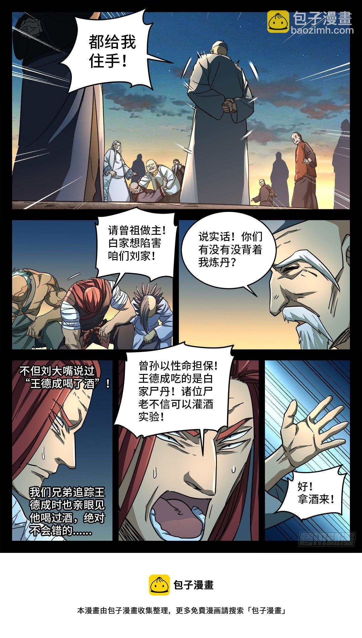第十话 曲终-第795话