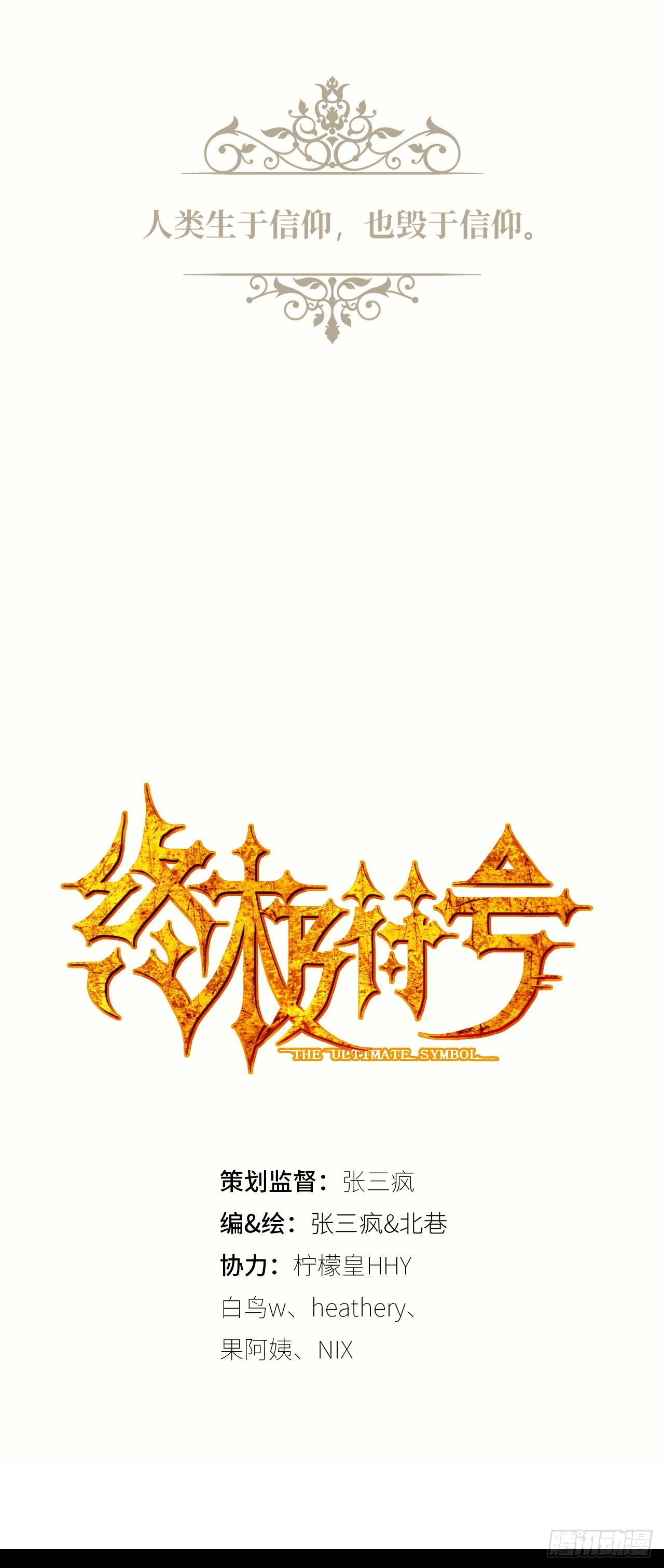 新作试读(1/2)-第797话
