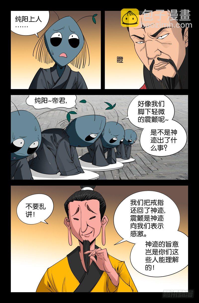 第83话 地震-第83话